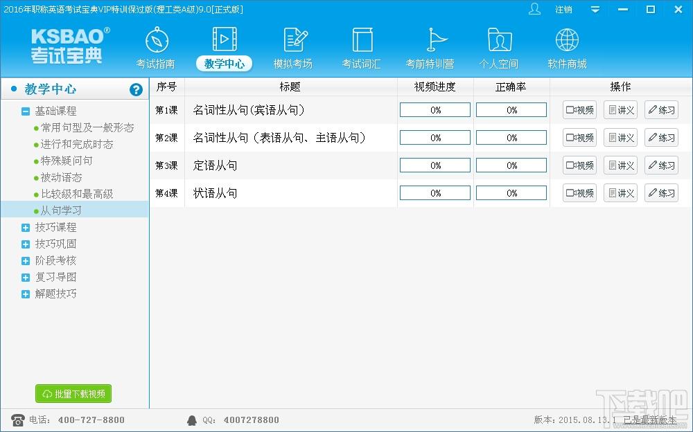 职称英语考试,2015年职称英语考试宝典零基础VIP保过版