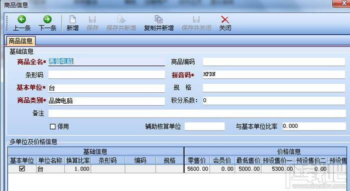 飞扬动力进销存,飞扬动力进销存五金建材版