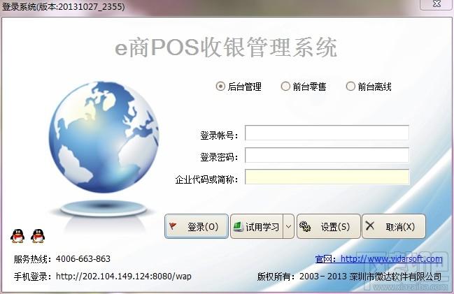 e商POS管理系统软件,e商POS管理系统软件下载,e商POS管理系统软件官方下载