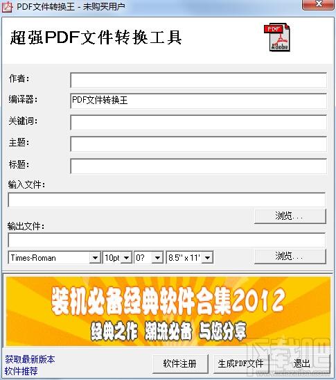 PDF文件转换王,PDF文件转换王下载,PDF文件转换王官方下载
