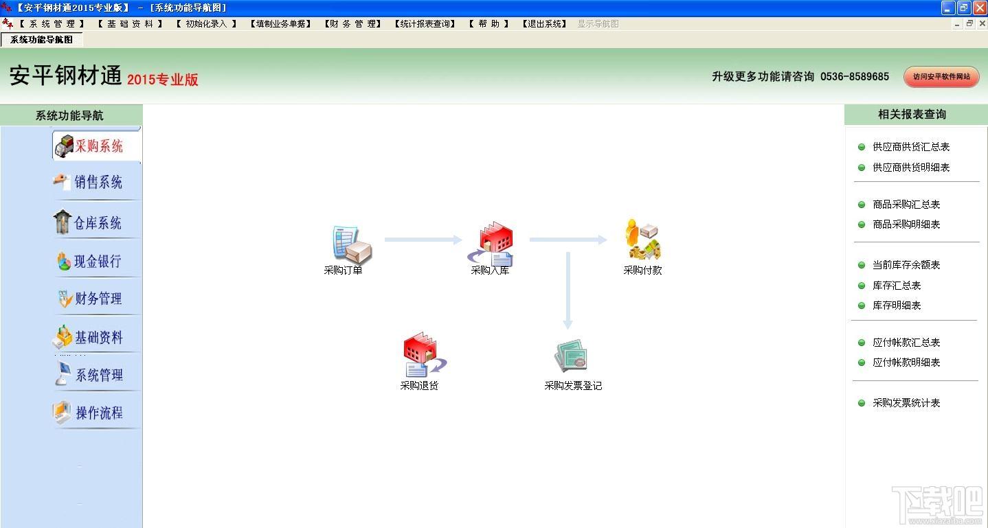 安平钢材通2015专业版,安平钢材通2015专业版下载,安平钢材通2015专业版官方下载