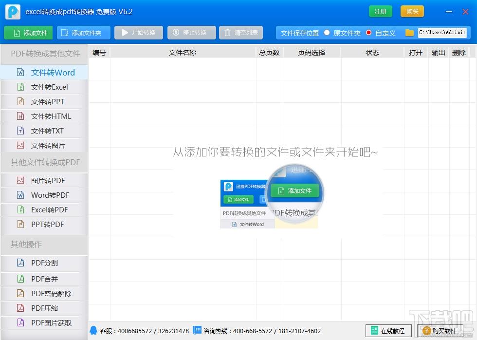 excel转换成pdf转换器,excel转换成pdf转换器下载,excel转换成pdf转换器官方下载