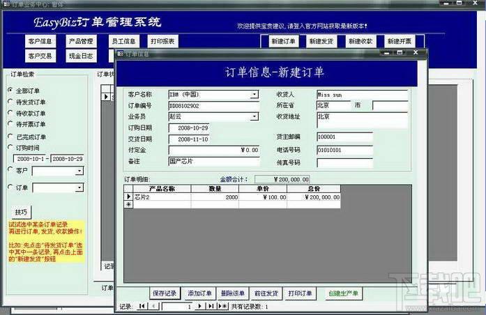 EasyBiz,EasyBiz订单管理系统,EasyBiz订单管理系统下载