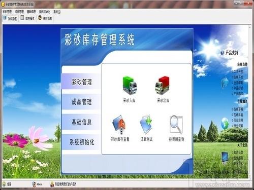 宏达彩砂库存管理系统,宏达彩砂库存管理系统下载,宏达彩砂库存管理系统官方下载
