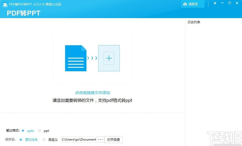 PDF猫PDF转PPT下载,PDF转PPT软件,PDF转PPT