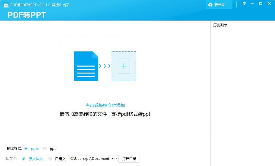 PDF猫PDF转PPT下载,PDF转PPT软件,PDF转PPT