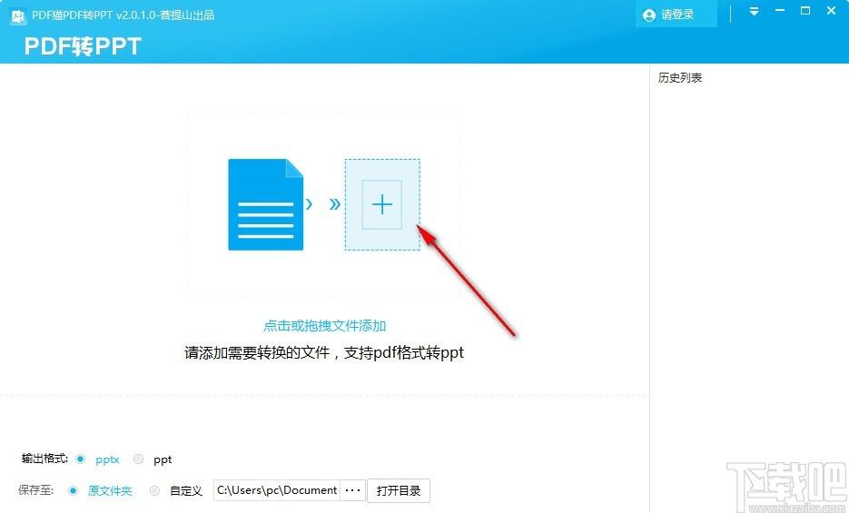 PDF猫PDF转PPT下载,PDF转PPT软件,PDF转PPT