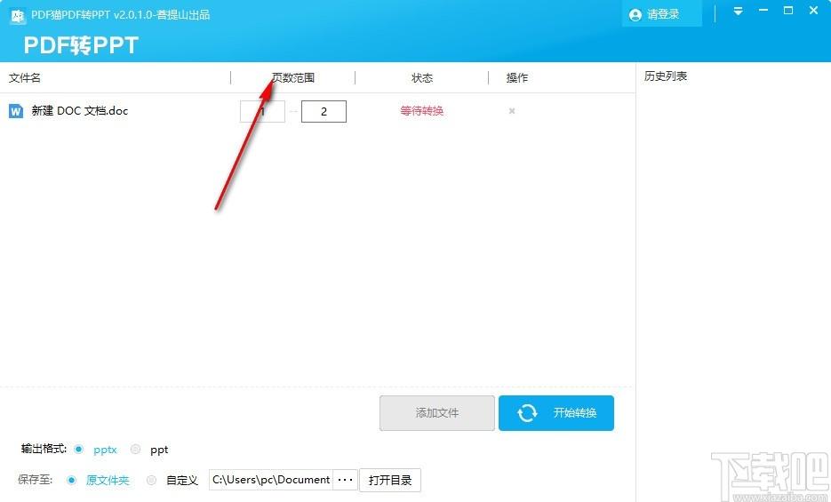 PDF猫PDF转PPT下载,PDF转PPT软件,PDF转PPT