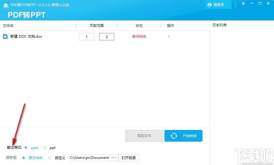PDF猫PDF转PPT下载,PDF转PPT软件,PDF转PPT