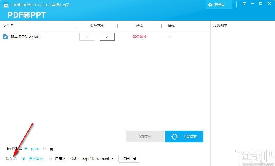 PDF猫PDF转PPT下载,PDF转PPT软件,PDF转PPT