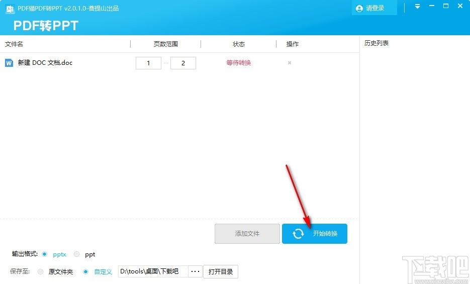 PDF猫PDF转PPT下载,PDF转PPT软件,PDF转PPT