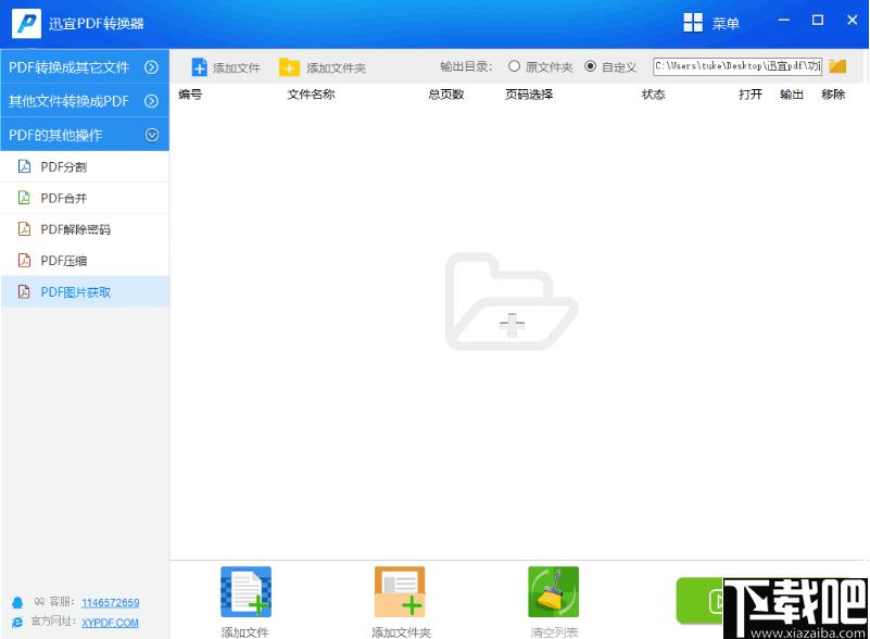 迅宜PDF转换器下载,PDF分割,PDF合并,图片提取,文档转换,PDF工具