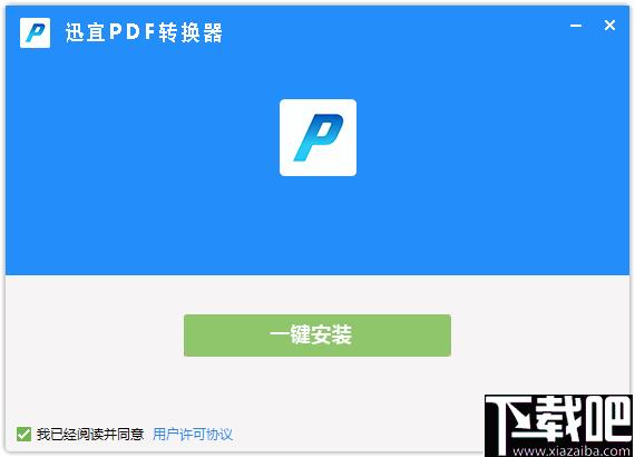 迅宜PDF转换器下载,PDF分割,PDF合并,图片提取,文档转换,PDF工具