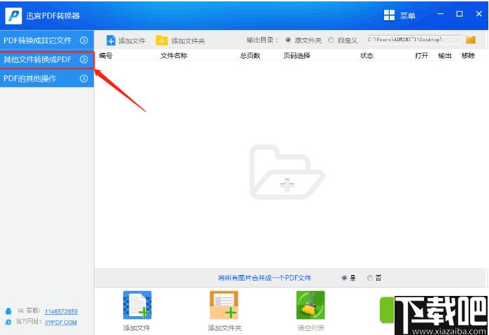 迅宜PDF转换器下载,PDF分割,PDF合并,图片提取,文档转换,PDF工具