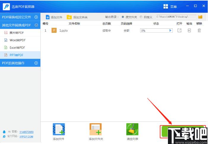 迅宜PDF转换器下载,PDF分割,PDF合并,图片提取,文档转换,PDF工具