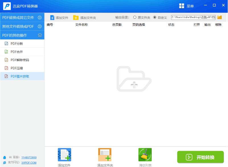 迅宜PDF转换器下载,PDF分割,PDF合并,图片提取,文档转换,PDF工具