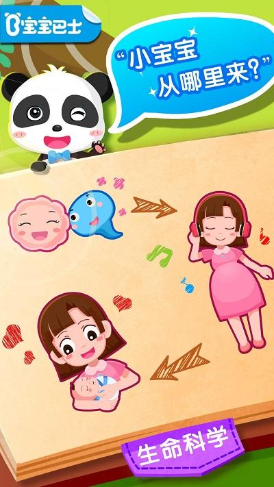 宝宝从哪来宝宝巴士下载,宝宝从哪来,宝宝巴士游戏,亲子游戏