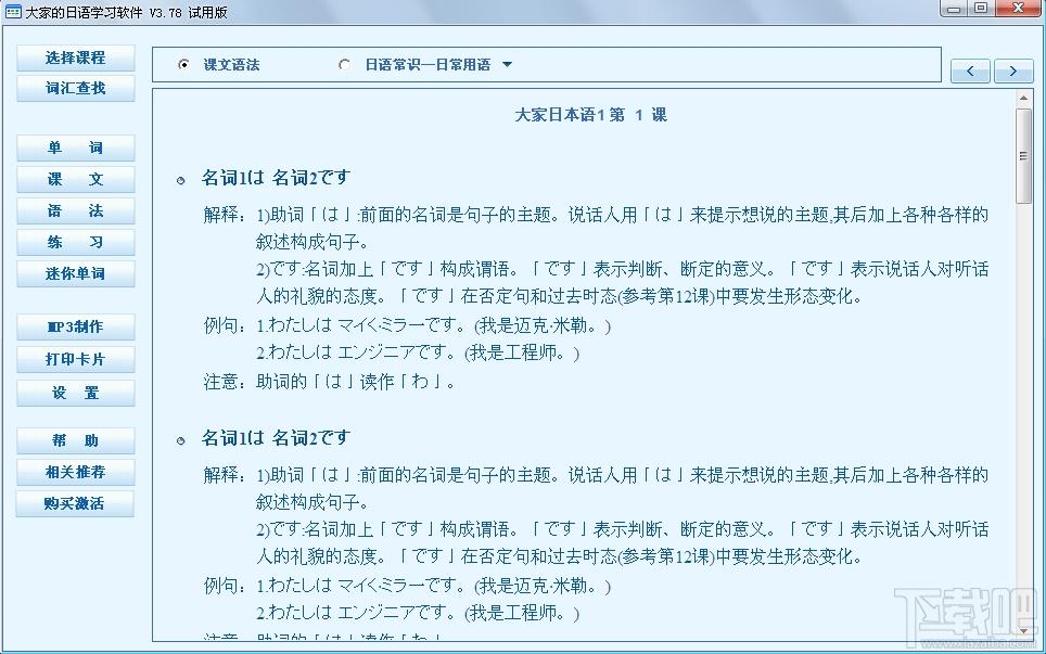 大家的日语学习软件,日语学习软件