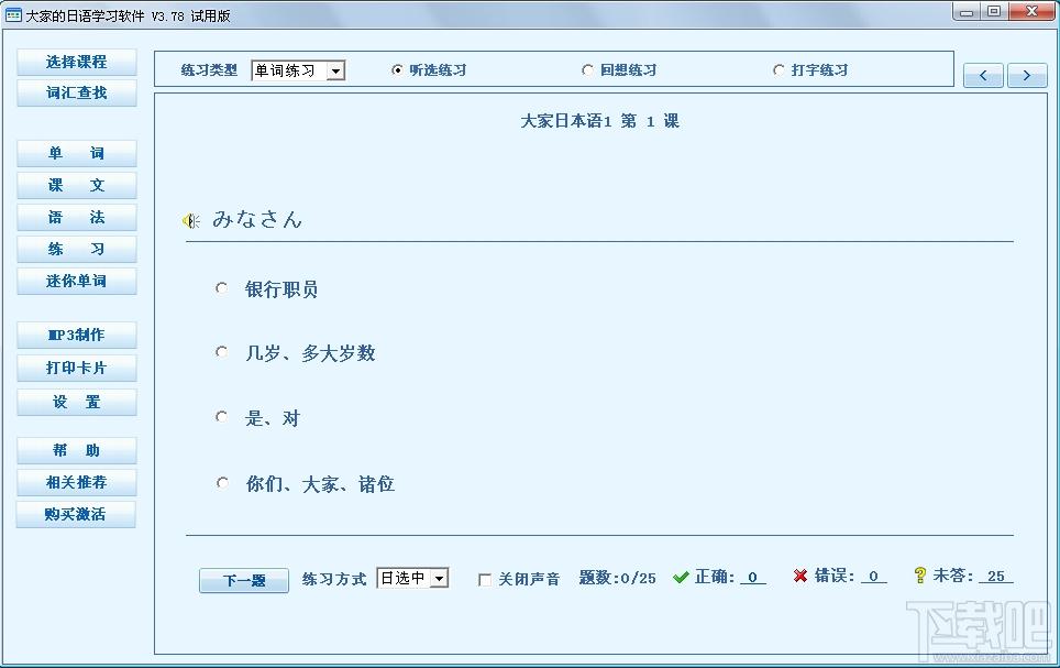 大家的日语学习软件,日语学习软件