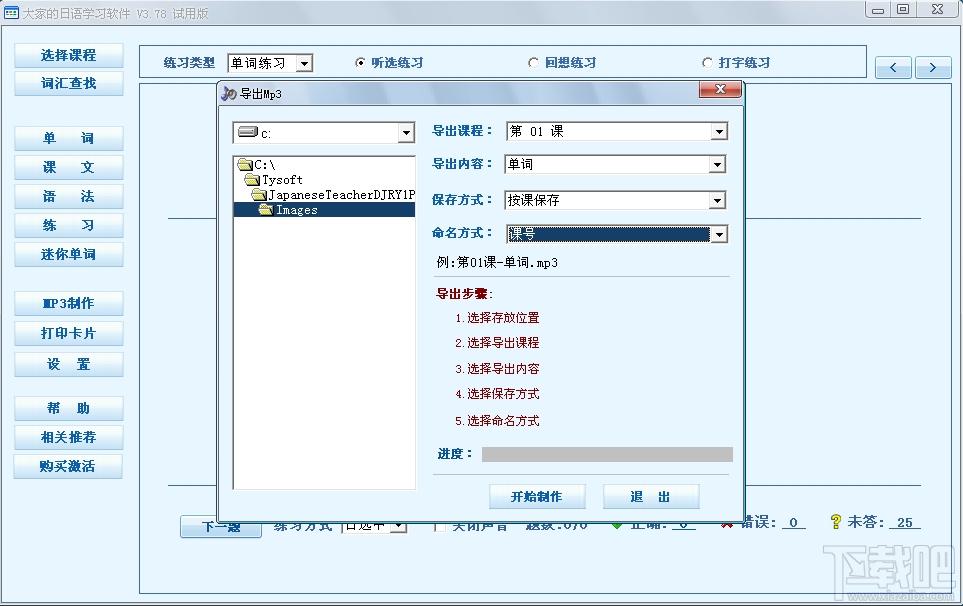 大家的日语学习软件,日语学习软件