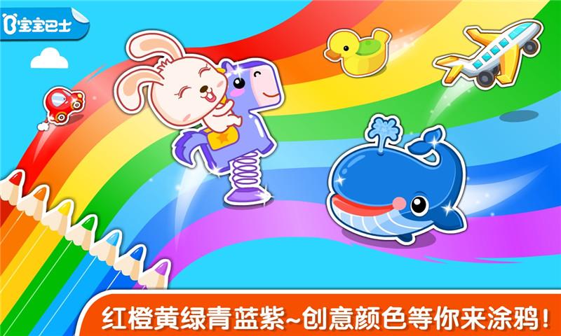 宝宝学颜色小游戏(更名宝宝玩颜色)下载,宝宝学颜色,儿童游戏,宝宝巴士
