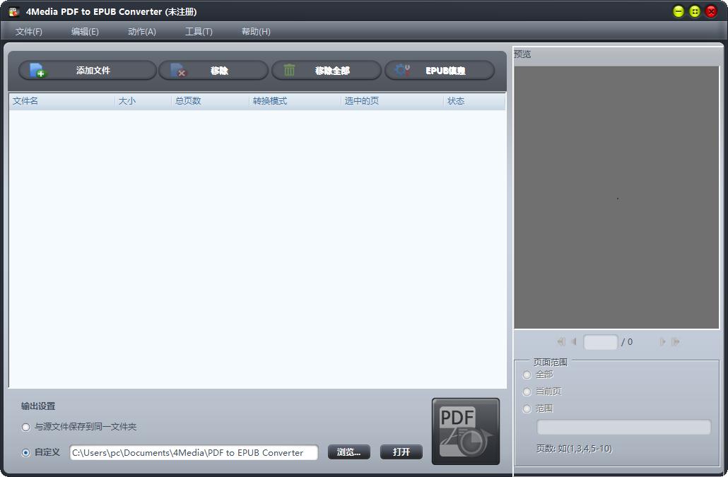4Media PDF to EPUB Converter下载,PDF转EPUB,翻译转换,PDF转换