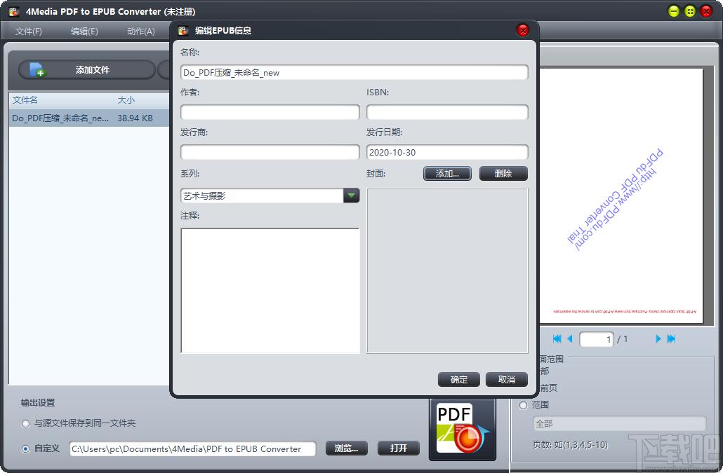 4Media PDF to EPUB Converter下载,PDF转EPUB,翻译转换,PDF转换