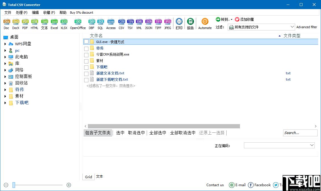 Coolutils Total CSV Converter下载,CSV转换,格式转换,文档转换