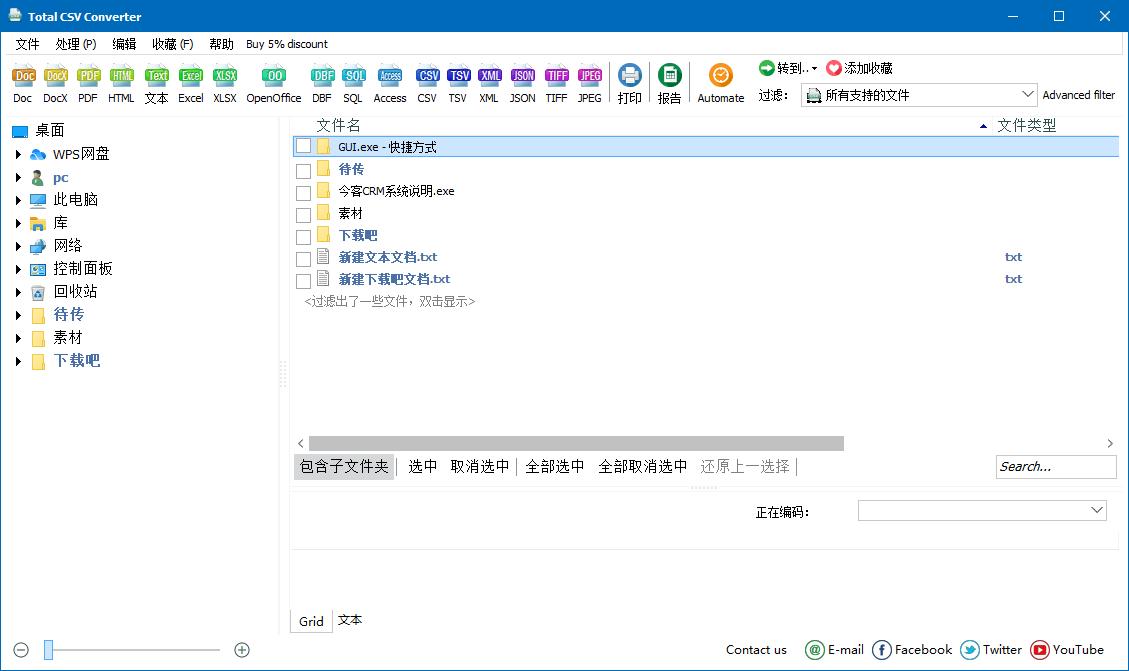 Coolutils Total CSV Converter下载,CSV转换,格式转换,文档转换