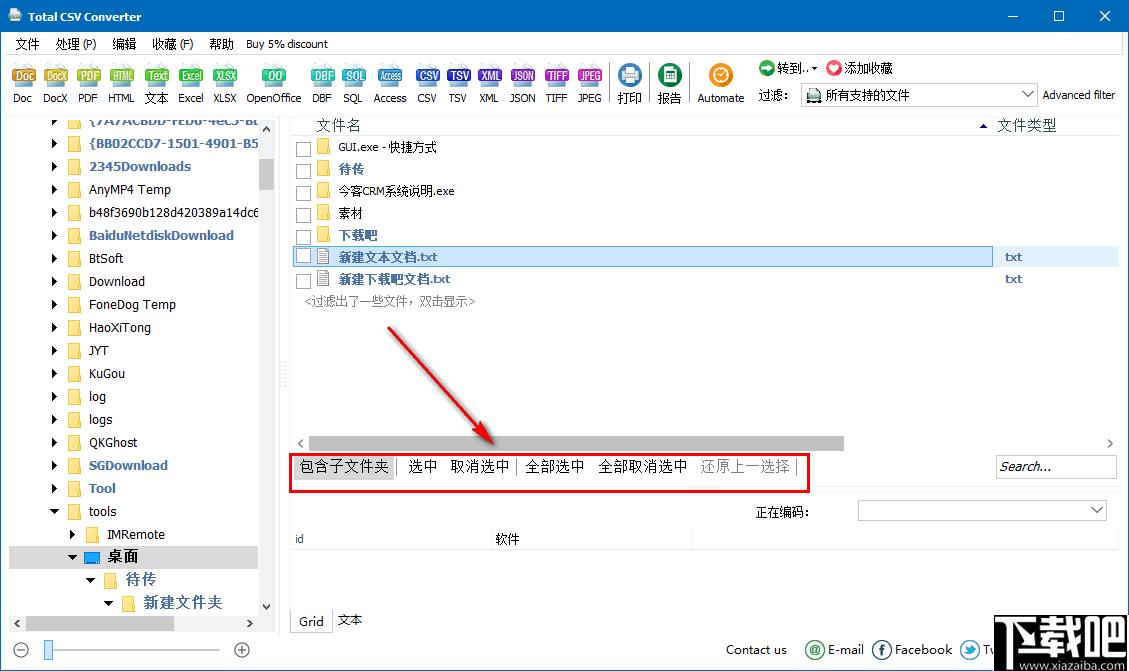 Coolutils Total CSV Converter下载,CSV转换,格式转换,文档转换