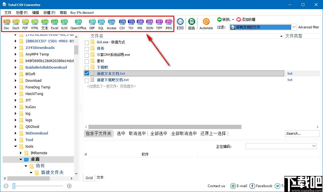 Coolutils Total CSV Converter下载,CSV转换,格式转换,文档转换