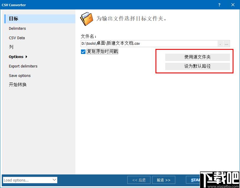 Coolutils Total CSV Converter下载,CSV转换,格式转换,文档转换
