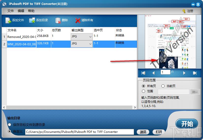 iPubsoft PDF to TIFF Converter下载,PDF转TIFF,PDF转换