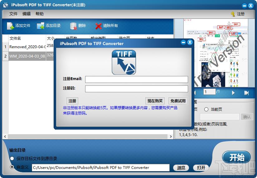 iPubsoft PDF to TIFF Converter下载,PDF转TIFF,PDF转换