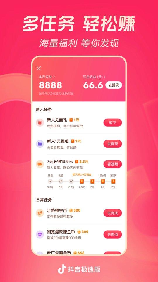 抖音极速版2024最新版下载,短视频app,抖音短视频,抖音极速版