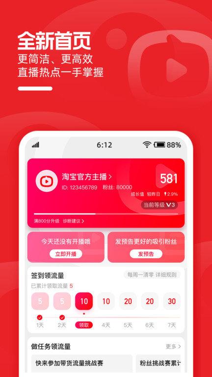 淘宝直播主播工作台(改名淘宝主播)下载,主播app,淘宝直播,淘宝