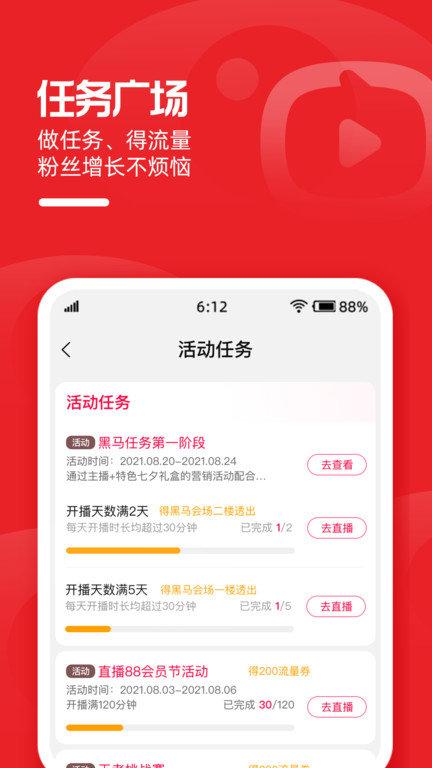 淘宝直播主播工作台(改名淘宝主播)下载,主播app,淘宝直播,淘宝