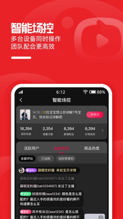 淘宝直播主播工作台(改名淘宝主播)下载,主播app,淘宝直播,淘宝