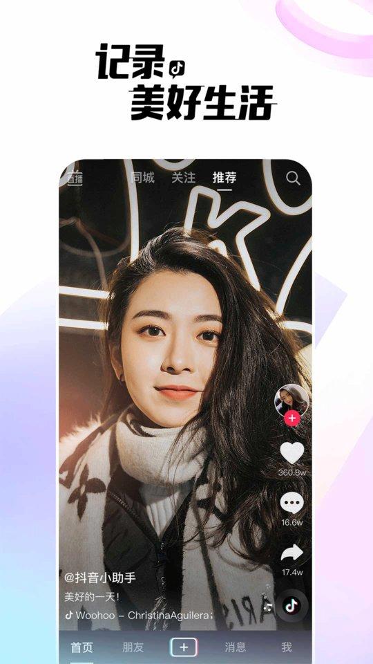 斗音最新版本(又名抖音)下载,斗音,短视频app,抖音app