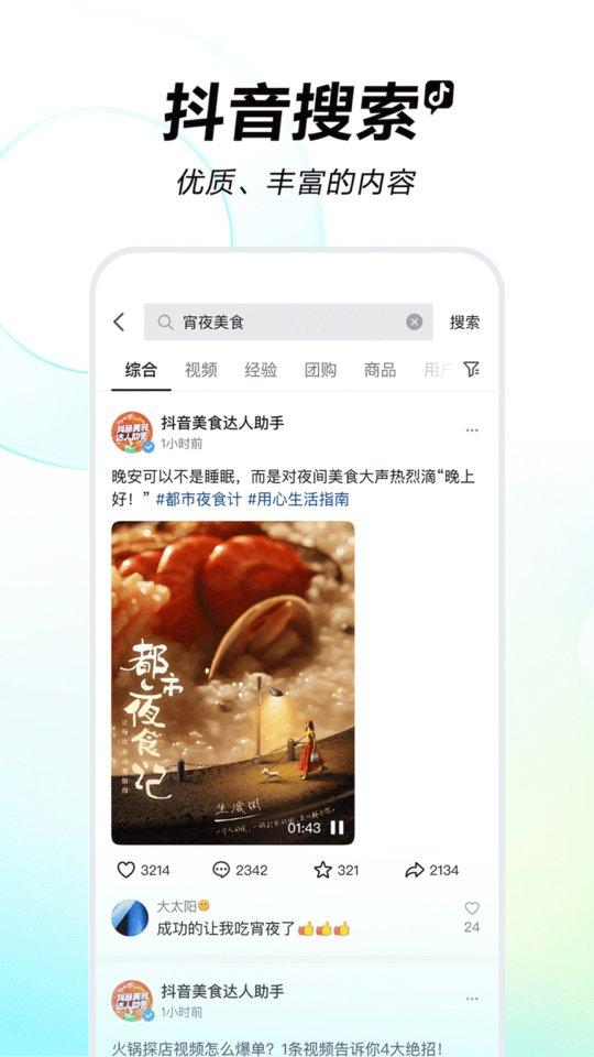斗音最新版本(又名抖音)下载,斗音,短视频app,抖音app