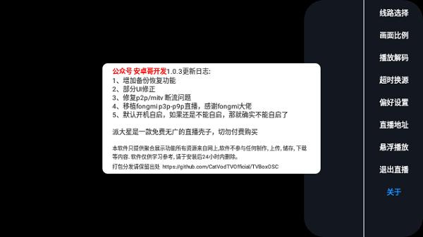 派大星直播tv版下载,电视直播app,影视app,派大星直播