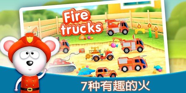 消防车911救援早教游戏下载,消防车911救援,儿童游戏,早教游戏