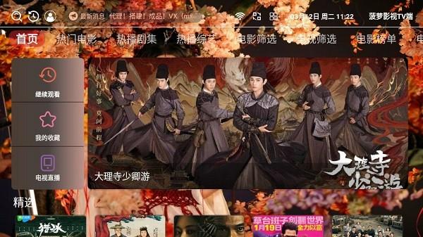 菠萝影视TV端下载,菠萝影视,电视盒子app,追剧app