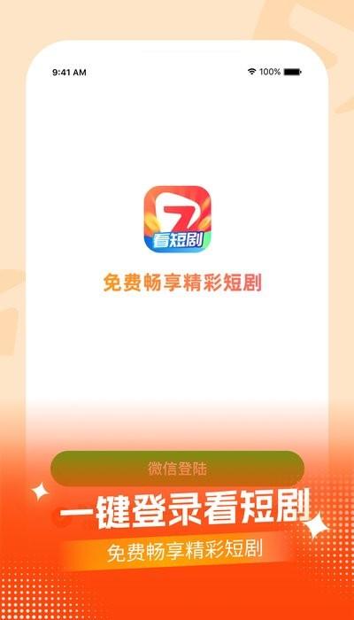 七七短剧小视频下载,七七短剧,短剧app