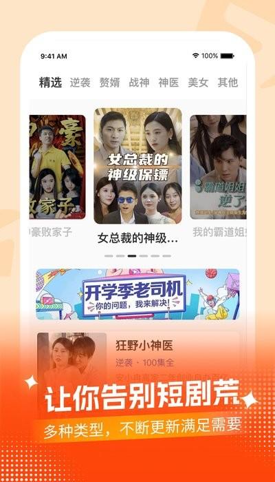 七七短剧小视频下载,七七短剧,短剧app