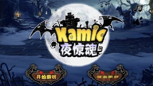 夜惊魂手机版下载,夜惊魂,恐怖游戏,弹射游戏