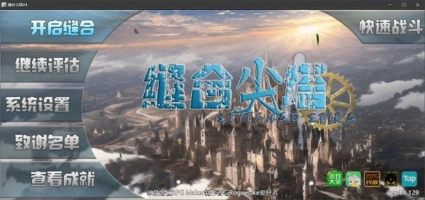 缝合尖塔游戏下载,缝合尖塔,爬塔游戏,闯关游戏