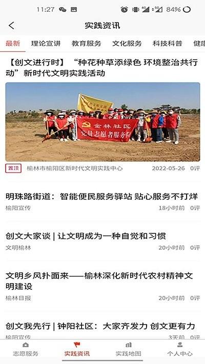 榆阳新时代app官方版下载,榆阳新时代,文明实践活动app,榆林市app