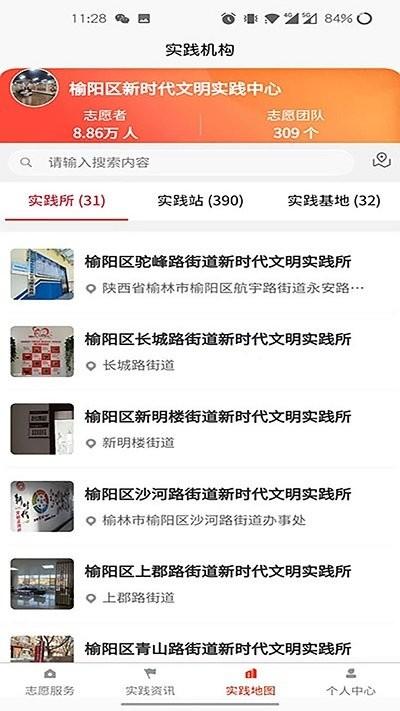 榆阳新时代app官方版下载,榆阳新时代,文明实践活动app,榆林市app
