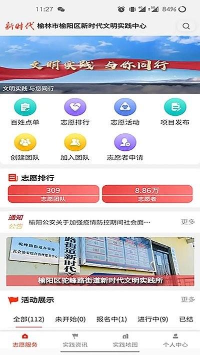 榆阳新时代app官方版下载,榆阳新时代,文明实践活动app,榆林市app